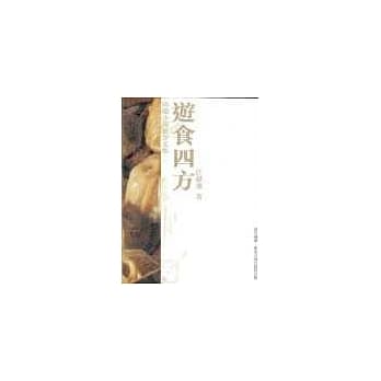 游食四方 pdf epub mobi 电子书 下载