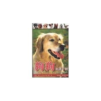 狗狗养护手册 pdf epub mobi 电子书 下载