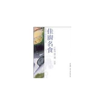 佳厨名食 pdf epub mobi 电子书 下载