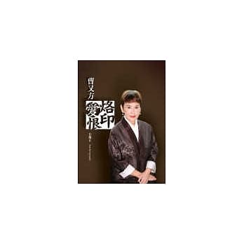烙印爱恨 pdf epub mobi 电子书 下载