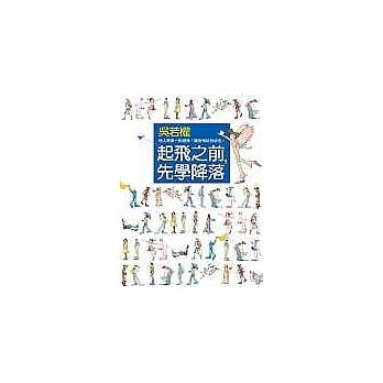 起飞之前，先学降落 pdf epub mobi 电子书 下载