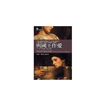 与国王作爱：500年性与权力的交欢 pdf epub mobi 电子书 下载