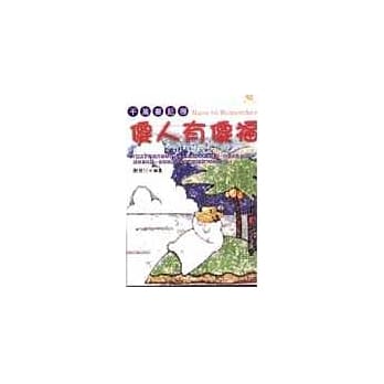 千万要记得：傻人有傻福 pdf epub mobi 电子书 下载