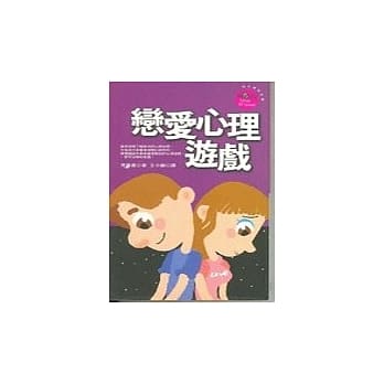 恋爱心理游戏 pdf epub mobi 电子书 下载