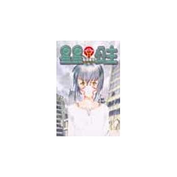 星星公主 11 pdf epub mobi 电子书 下载