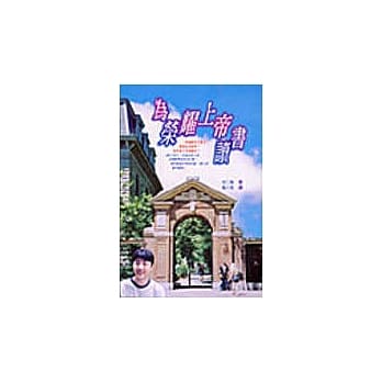 为荣耀上帝读书 pdf epub mobi 电子书 下载