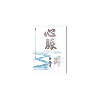 心脉，一路畅通 pdf epub mobi 电子书 下载