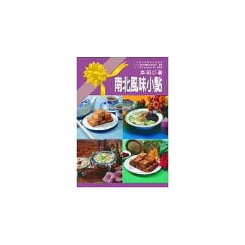南北风味小点 pdf epub mobi 电子书 下载