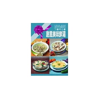 创意美味鲜汤 pdf epub mobi 电子书 下载