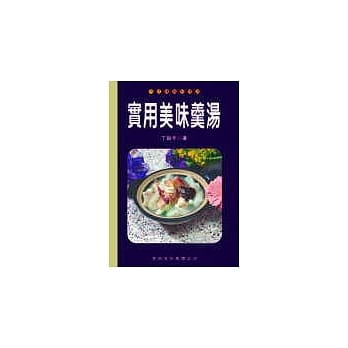 实用美味羹汤 pdf epub mobi 电子书 下载
