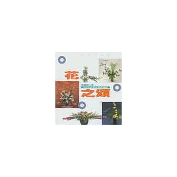 花之颂 pdf epub mobi 电子书 下载