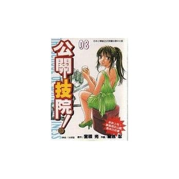 公关『技』院 8 pdf epub mobi 电子书 下载