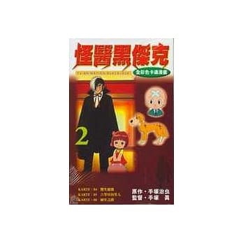 怪医黑杰克全彩色卡通02 pdf epub mobi 电子书 下载