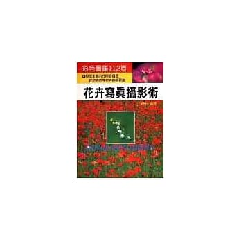 花卉写真摄影术 pdf epub mobi 电子书 下载