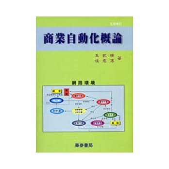 商业自动化概论(修订5版) pdf epub mobi 电子书 下载