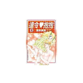 达令抱抱8 pdf epub mobi 电子书 下载