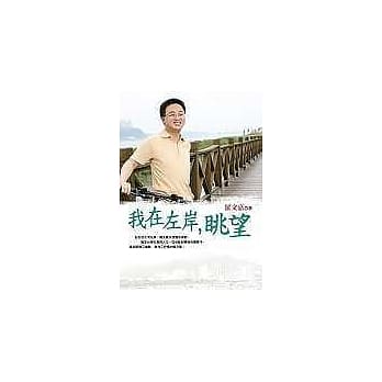 我在左岸.眺望 pdf epub mobi 电子书 下载