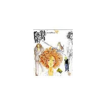 对角艺术 pdf epub mobi 电子书 下载