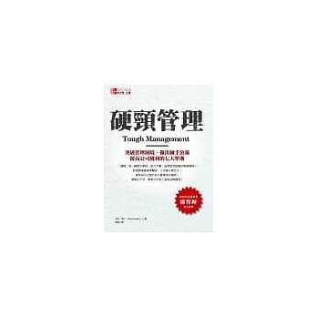 硬颈管理 pdf epub mobi 电子书 下载