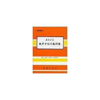 数学中的代数问题（奥林匹克丛书） pdf epub mobi 电子书 下载