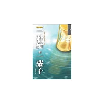 一秒钟和一辈子 pdf epub mobi 电子书 下载