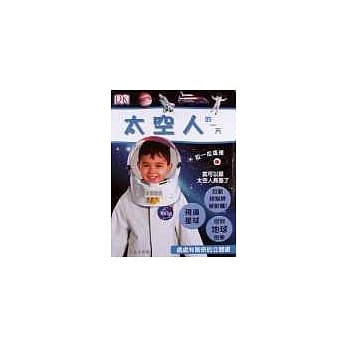 太空人的一天 pdf epub mobi 电子书 下载