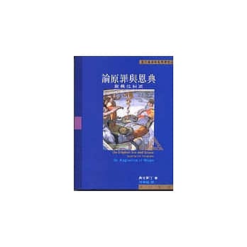 论原罪与恩典--驳佩拉纠派 pdf epub mobi 电子书 下载