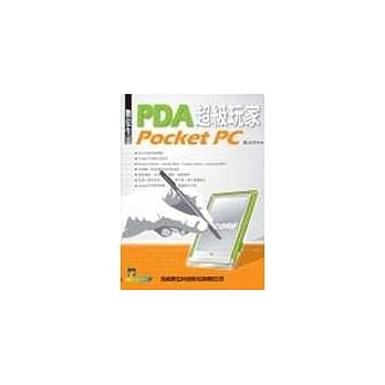 数位生活PDA--Pocket PC超级玩家(附光碟片) pdf epub mobi 电子书 下载