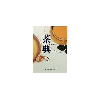 茶典 pdf epub mobi 电子书 下载