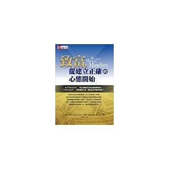 致富，从建立正确的心态开始 pdf epub mobi 电子书 下载