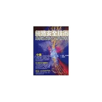 网路安全技术－案例实战＋工具解析 pdf epub mobi 电子书 下载