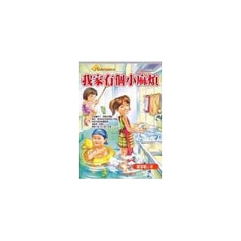 我家有个小麻烦 pdf epub mobi 电子书 下载