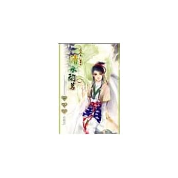 清水酌茗 pdf epub mobi 电子书 下载