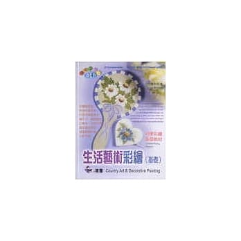 生活艺术彩绘(基础) pdf epub mobi 电子书 下载