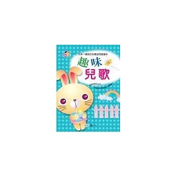 趣味儿歌(附CD) pdf epub mobi 电子书 下载