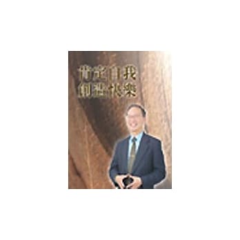 肯定自我，创造快乐(CD版) pdf epub mobi 电子书 下载