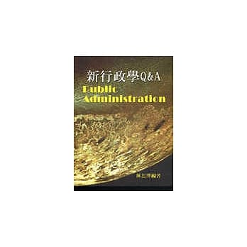 新行政学Q＆A pdf epub mobi 电子书 下载