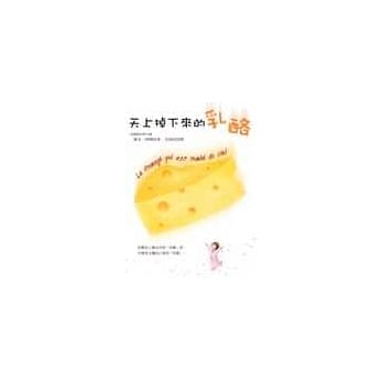 天上掉下来的乳酪 pdf epub mobi 电子书 下载