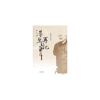 浮生再记 pdf epub mobi 电子书 下载