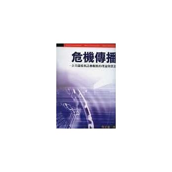 危机传播：公共关系与语艺观点的理论与实践(二版) pdf epub mobi 电子书 下载
