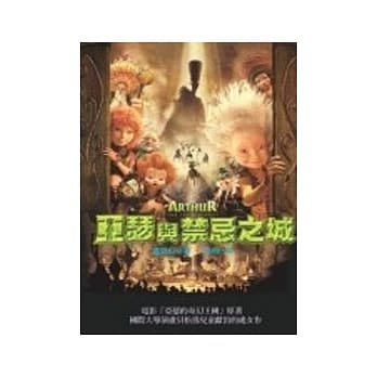亚瑟与禁忌之城 pdf epub mobi 电子书 下载