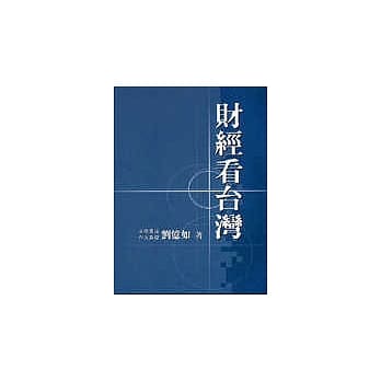 财经看台湾 pdf epub mobi 电子书 下载