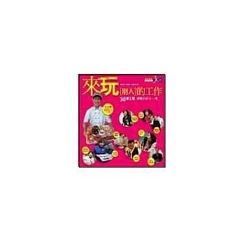 来玩别人的工作 pdf epub mobi 电子书 下载