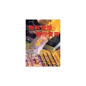 物料管理操作实务 pdf epub mobi 电子书 下载