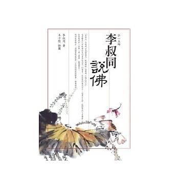 李叔同说佛 pdf epub mobi 电子书 下载