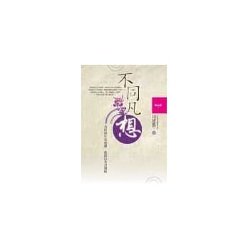 不同凡想 pdf epub mobi 电子书 下载