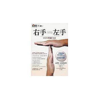 右手、左手：探索不对称的起源 pdf epub mobi 电子书 下载