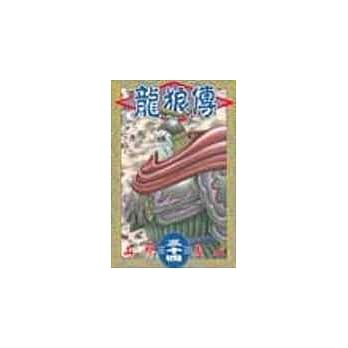 龙狼传 34 pdf epub mobi 电子书 下载