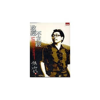 政经不正经 pdf epub mobi 电子书 下载