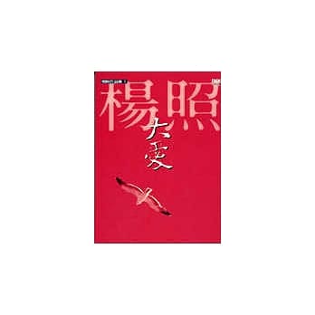 大爱 pdf epub mobi 电子书 下载